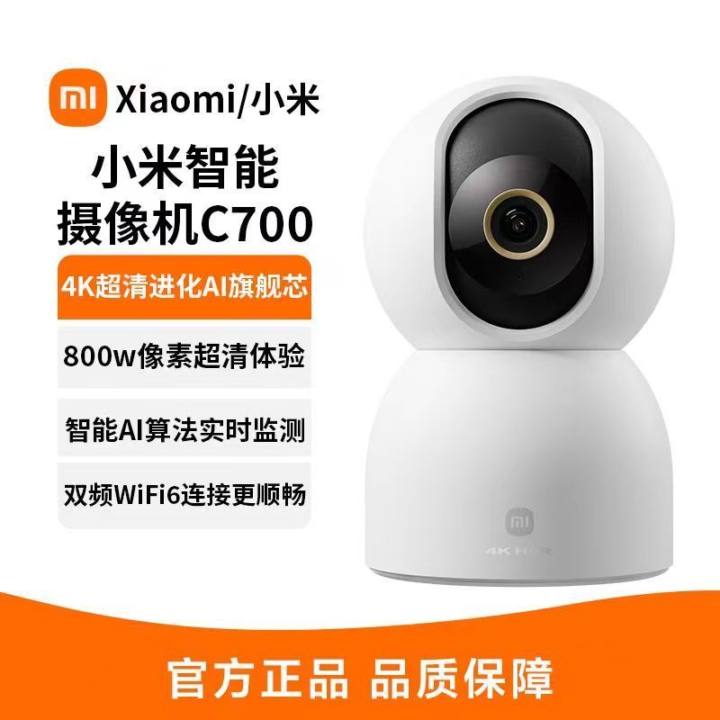 小米 Xiaomi C700 智能攝像頭