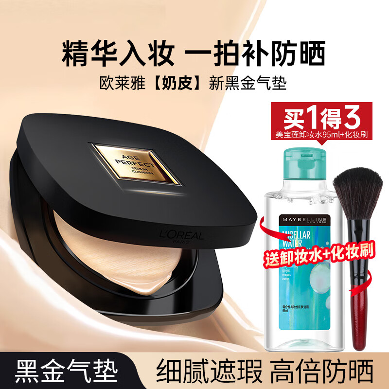 限移動端：L'OREAL PARIS 黑金氣墊W10 12g （贈歐萊雅卸妝水，化妝刷）