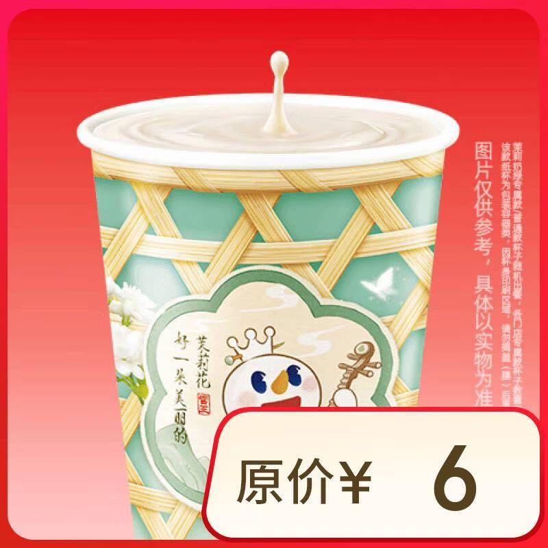 蜜雪冰城 茉莉奶綠雙杯1.68元
