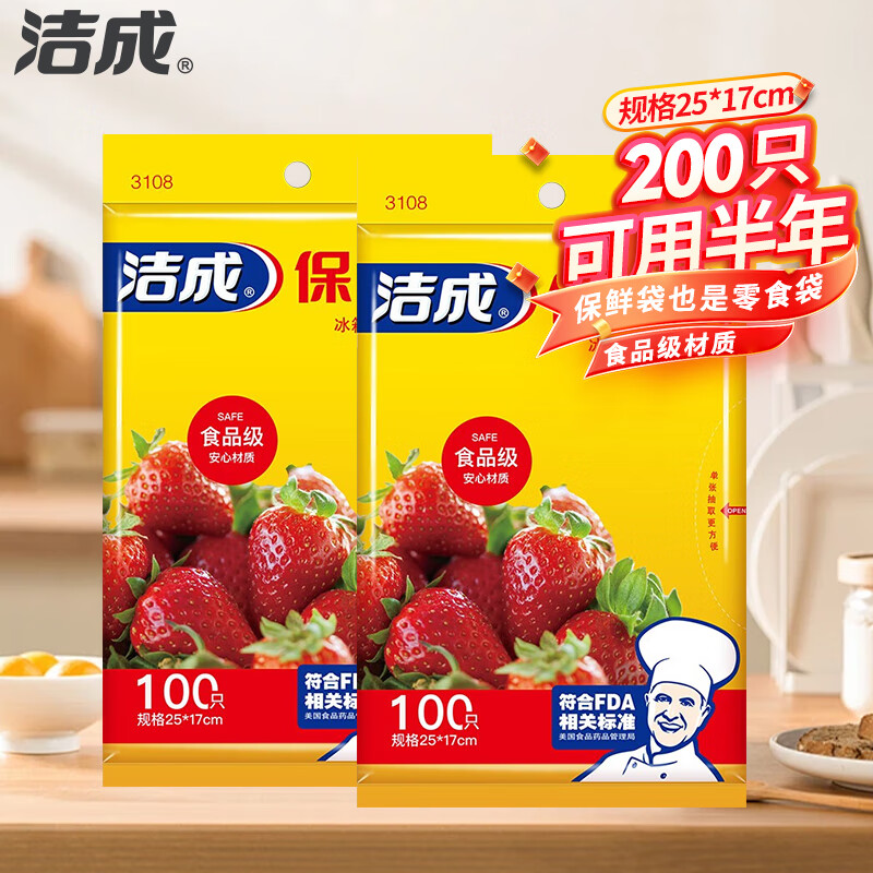 潔成 保鮮袋食品級家用 25cm*17cm*200只