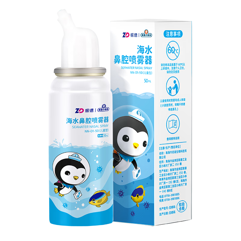 振德 海鹽水鼻腔噴霧洗鼻器 50ml*2瓶