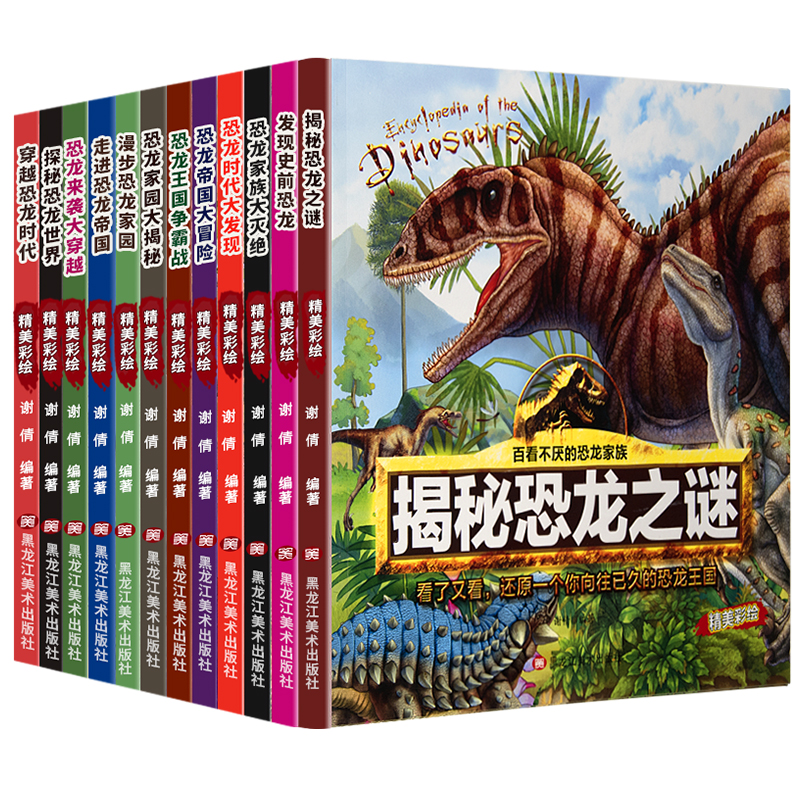 《不可思議的恐龍時代》兒童恐龍百科全書彩圖注音版