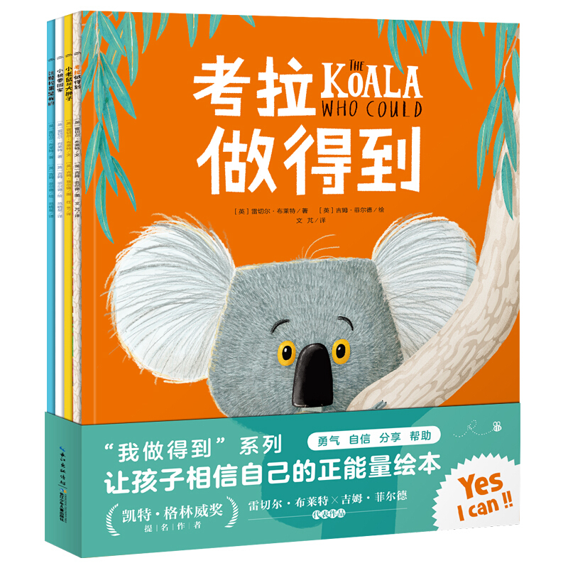 《“我做得到”系列》（套裝共4冊(cè)）