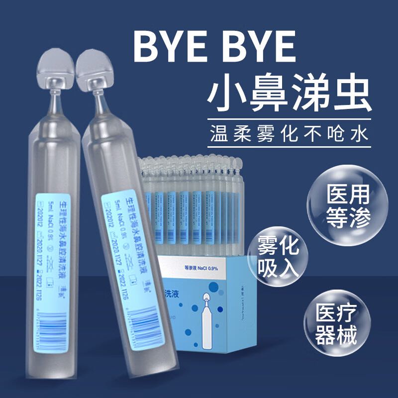 兒童適用清氛clearfun 生理鹽水 海鹽水 嬰兒洗鼻水寶寶舒緩鼻塞滴鼻液兒童洗鼻器臨期25年2月 5ml*40支等滲
