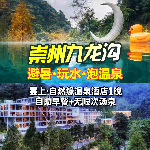 低至1.6折！美團 崇州雲上自然緣度假酒店家庭房1晚+4人早餐+溫泉
