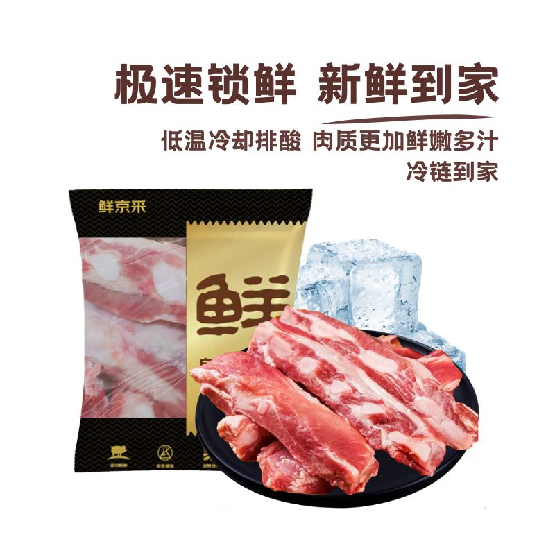 鮮京采 黑豬排骨邊 豬軟骨（含硬骨） 4斤 源頭直發
