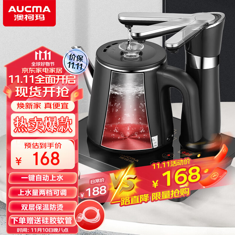 AUCMA 澳柯瑪 自動上水電熱水壺