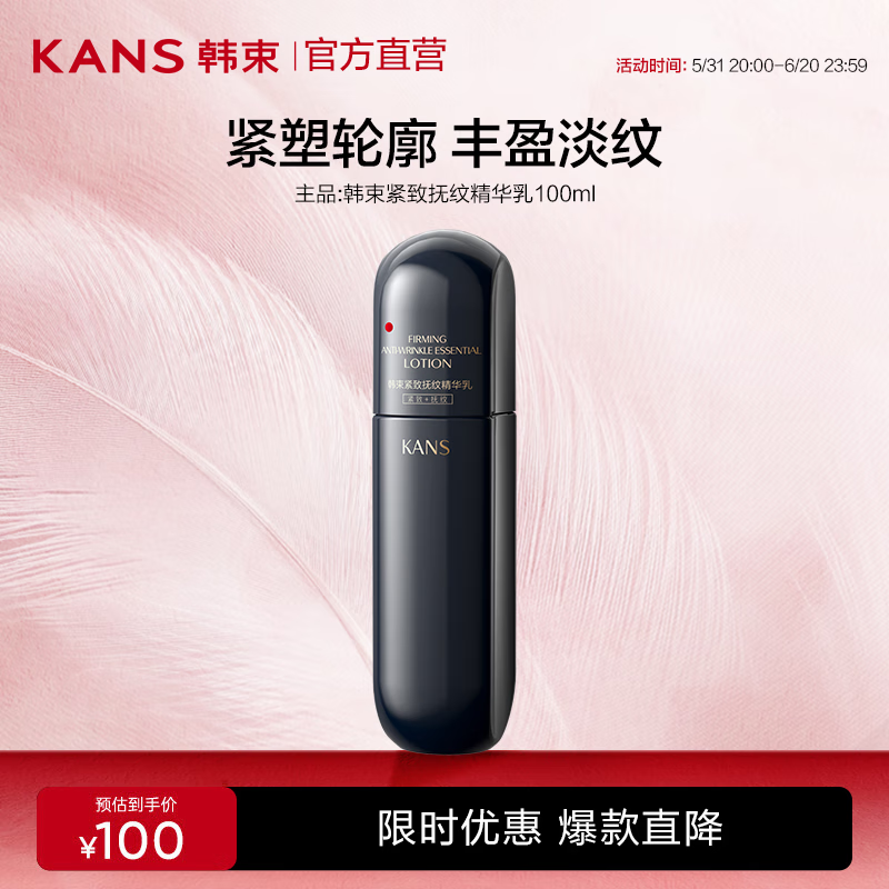韓束 黑蠻腰緊致豐盈精華乳100ml保濕提拉淡紋護(hù)膚品 黑蠻腰精華乳100ml