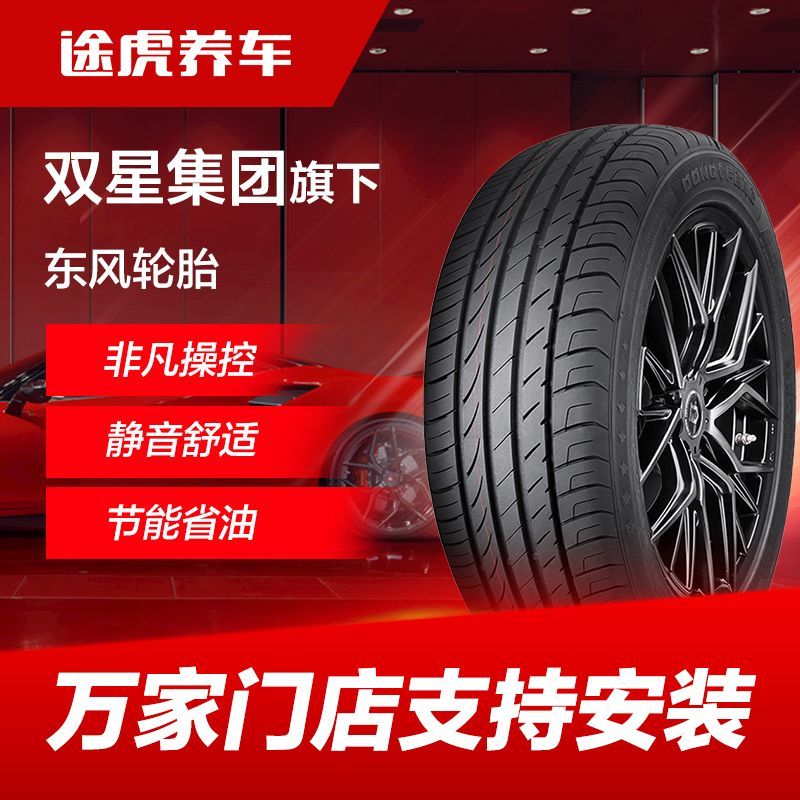 Giti 佳通輪胎 佳通汽車輪胎 165 175 185 195 205 215途虎養(yǎng)車萬家門店支持安裝