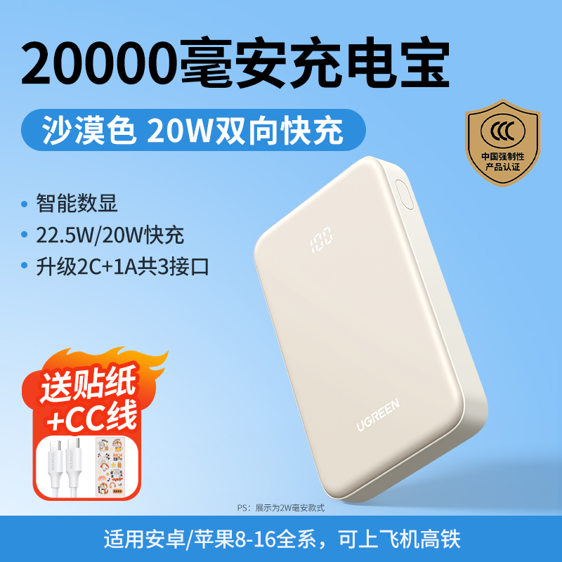 綠聯 PB508 20000mAh移動電源 PD 22.5W