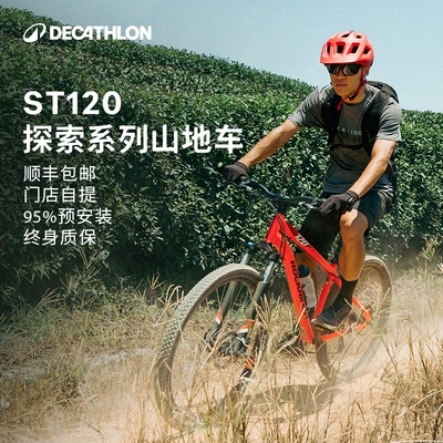 88VIP：Decathlon迪卡儂 ST120山地自行車 男女款成人變速單車OVMC