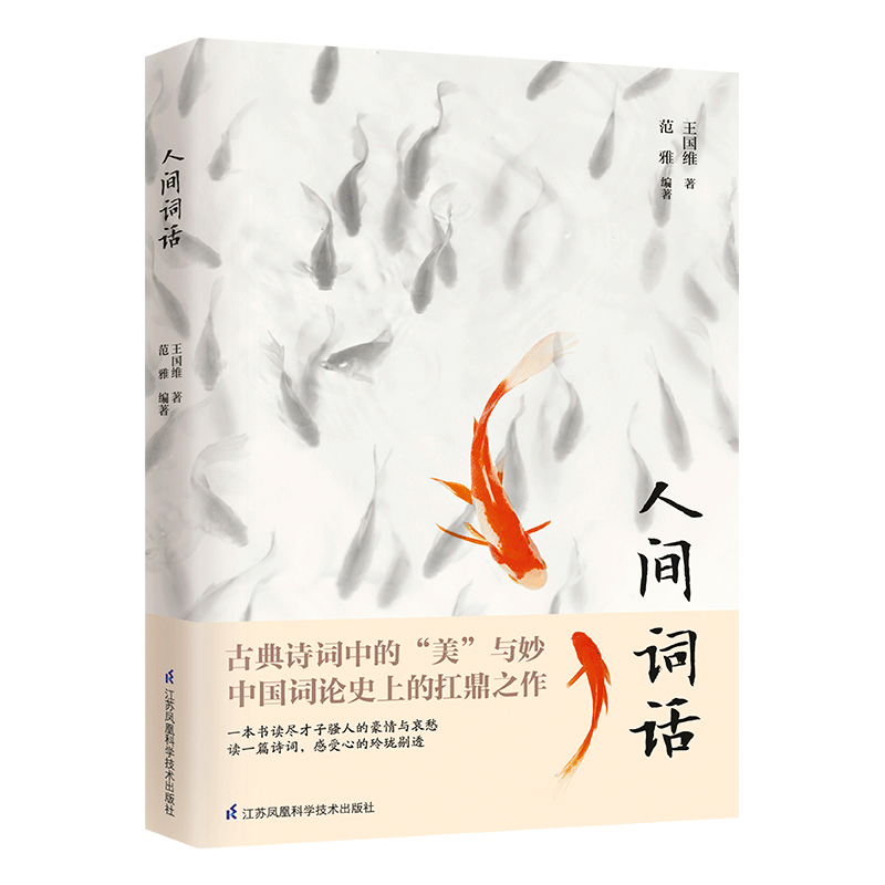 百億補(bǔ)貼：《人間詞話(huà)》