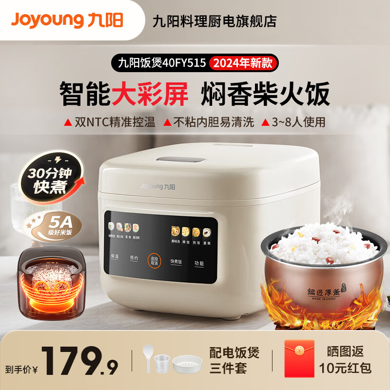 Joyoung 九陽 40FY515 電飯煲