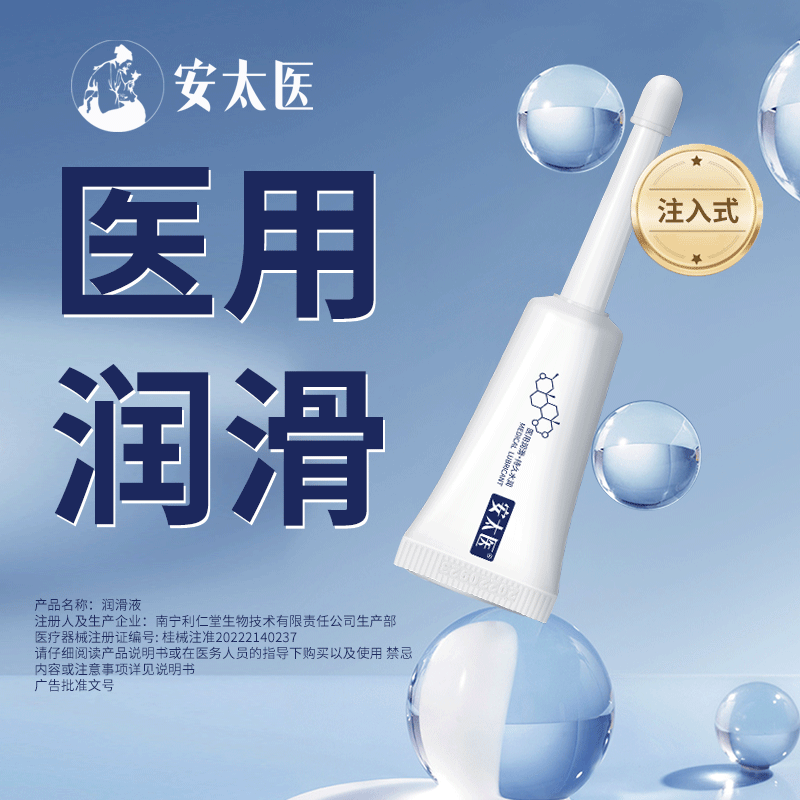 安太醫(yī) 醫(yī)用注入式 次拋潤滑液 5ml*1支