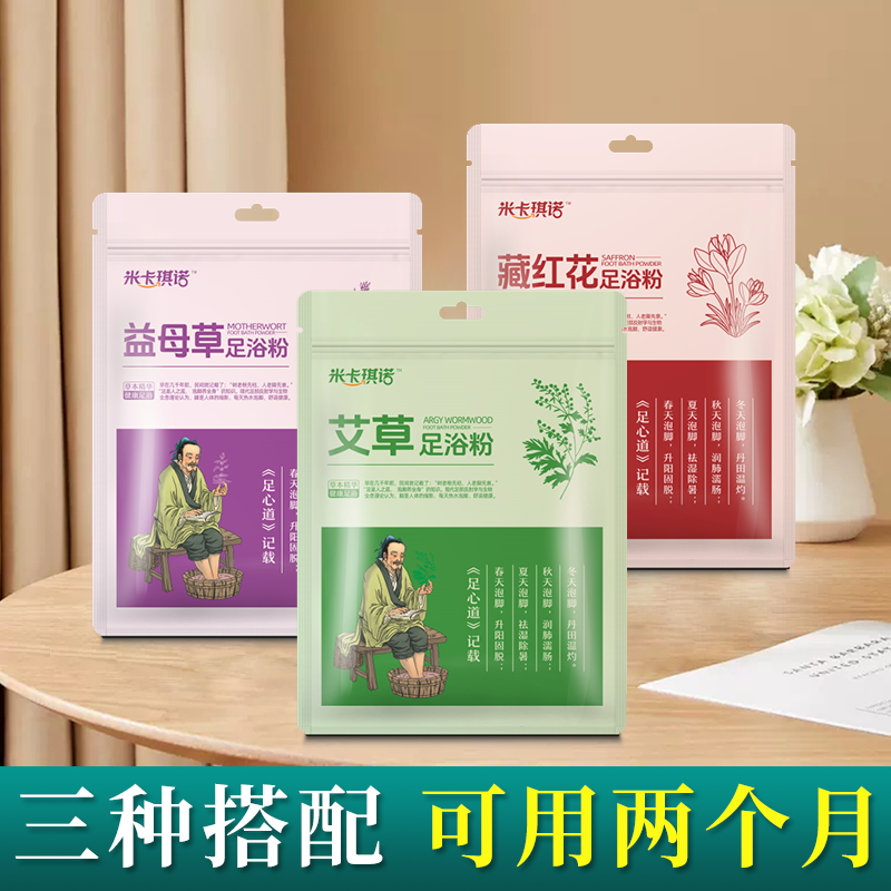 30包 米卡琪諾足浴粉泡腳包