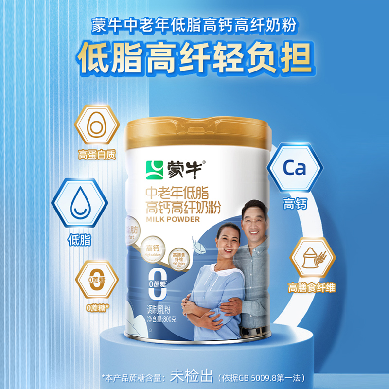 蒙牛 中老年低脂高鈣高纖奶粉