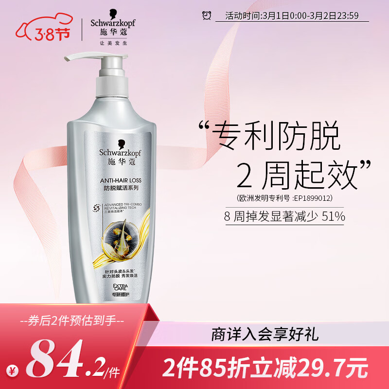 施華蔻 防脫育發洗發水護根防落發洗發膏400ml