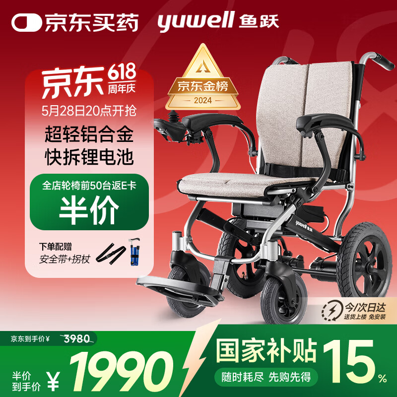 30日0點：魚躍 電動輪椅 D130FL