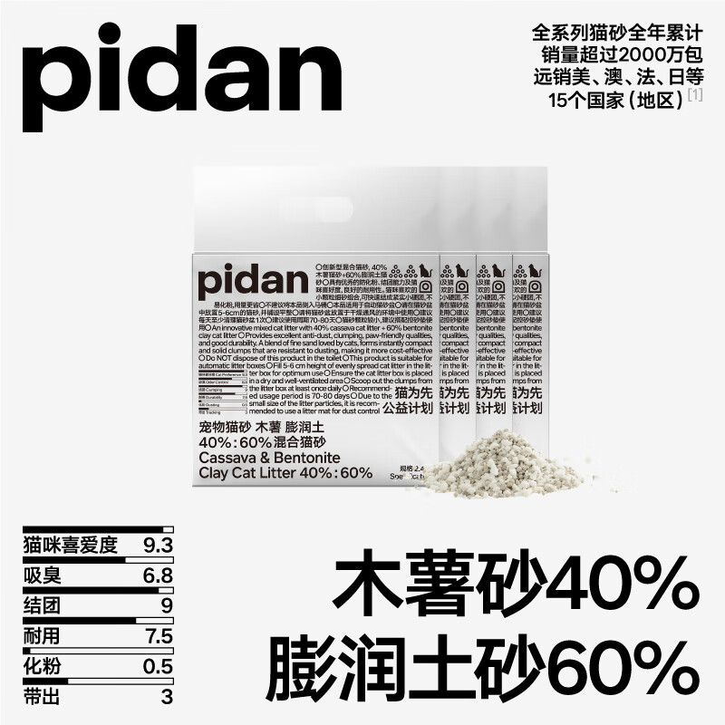 pidan 貓砂 木薯貓砂混合膨潤土貓砂 強吸水秒結團 2.4kg款4包裝