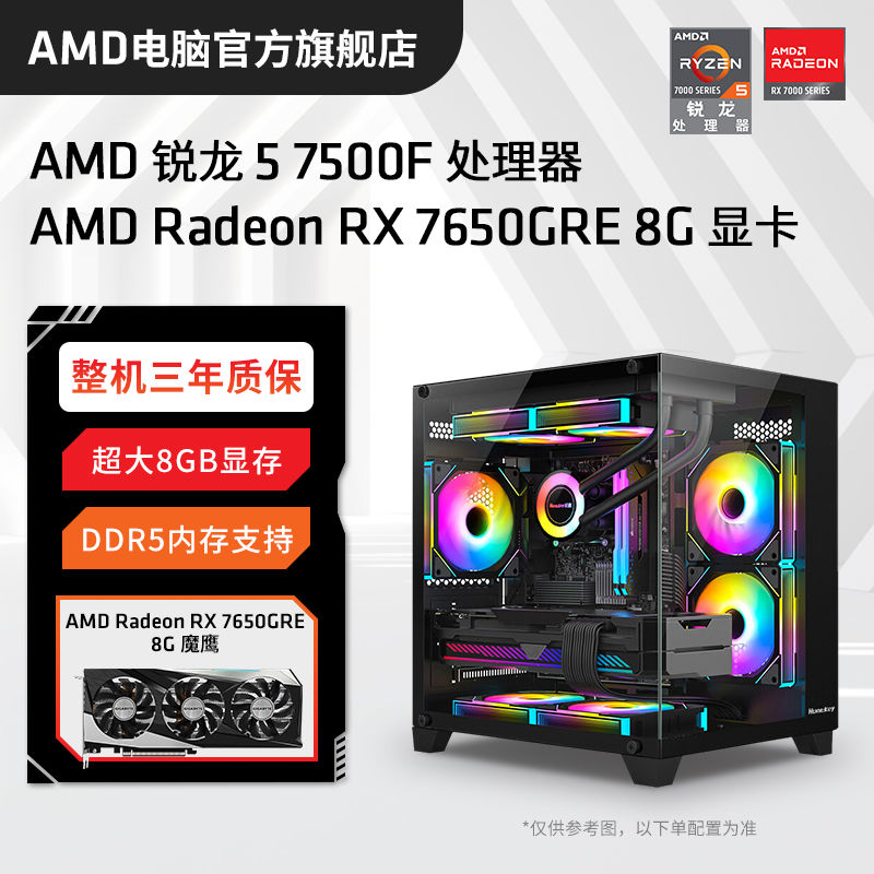 AMD 銳龍R7 5700X3D/RX7700XT高配組裝電腦臺式機整機電競游戲主機