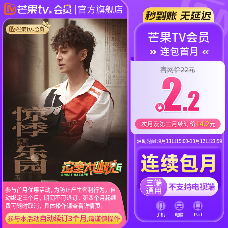芒果TV 會員月卡