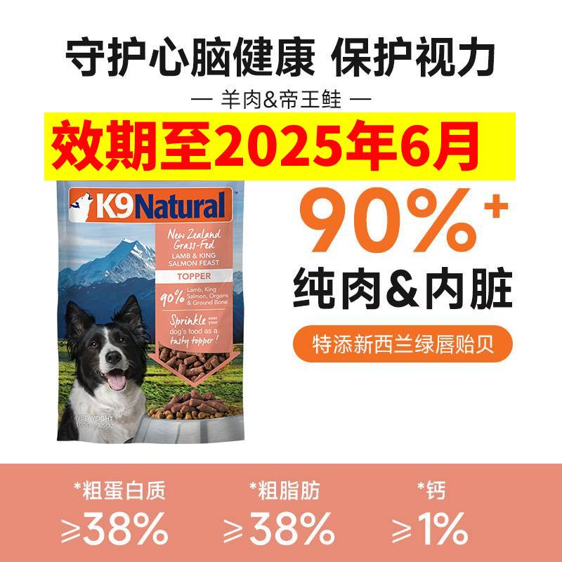 寵源新 臨期】k9Natural新西蘭幼成犬主食凍干肉高肉高蛋白狗主糧500g