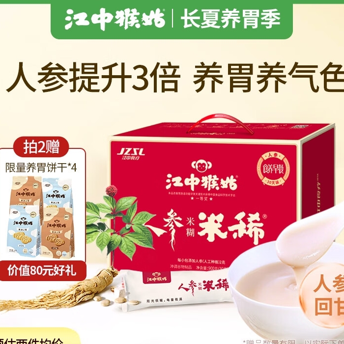 江中 猴姑米稀人參米糊30天裝 900g
