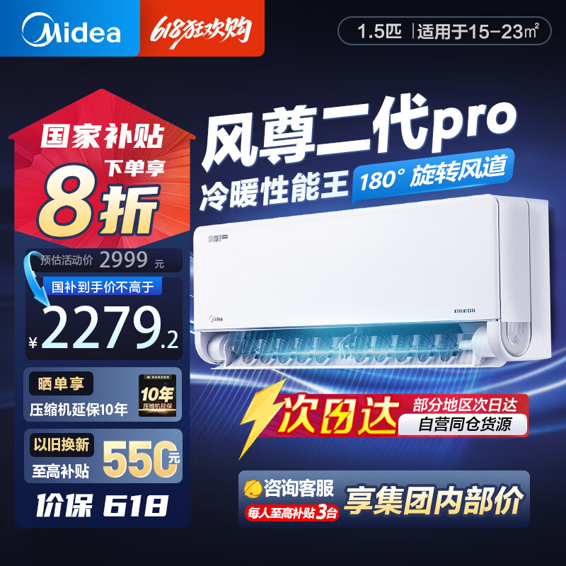 美的 風尊二代PRO系列 KFR-35GW/N8MXC1ⅡPro 新一級能效 壁掛式空調 1.5匹