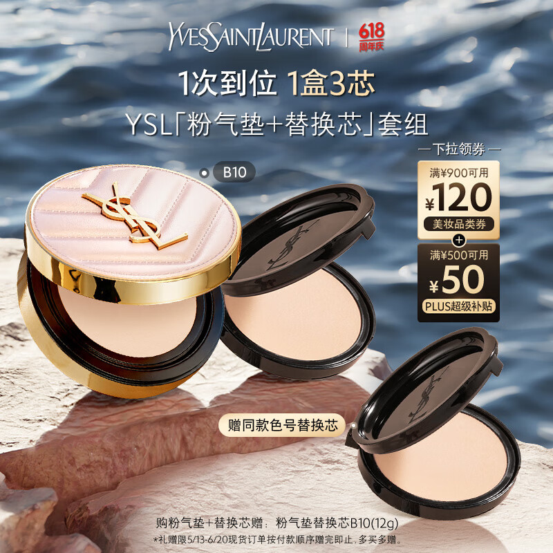 再降價(jià)：圣羅蘭 明彩粉光輕墊粉底液 #B10亮白色 12g+替換裝12g（贈(zèng)替換芯12g，到手3件正裝量）
