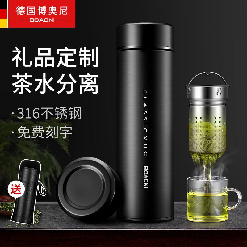博奧尼保溫杯男士316不銹鋼水杯便攜車載高檔茶水分離泡茶杯子