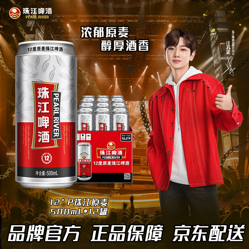 珠江啤酒 好價！12度 珠江原麥啤酒 500mL 12罐 贈白啤6罐！