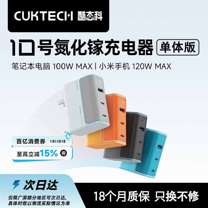 酷態科 10號 GaN三口充電器 120W 銀灘白+數據線1米組合裝