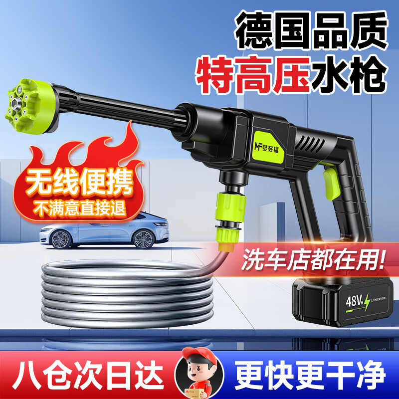 夢多福 德國洗車高壓水槍家用無線鋰電洗車機大功率便攜式洗地洗車