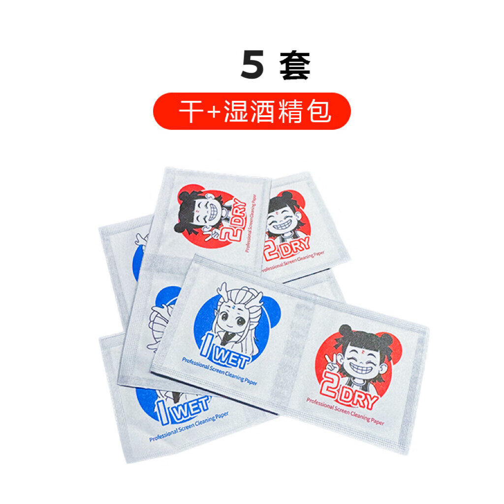 鋼化膜貼膜輔助4*4工具包 酒精包套裝干+濕【5套裝】