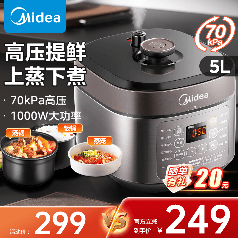 美的 MY-50M5-206 電壓力鍋 5L