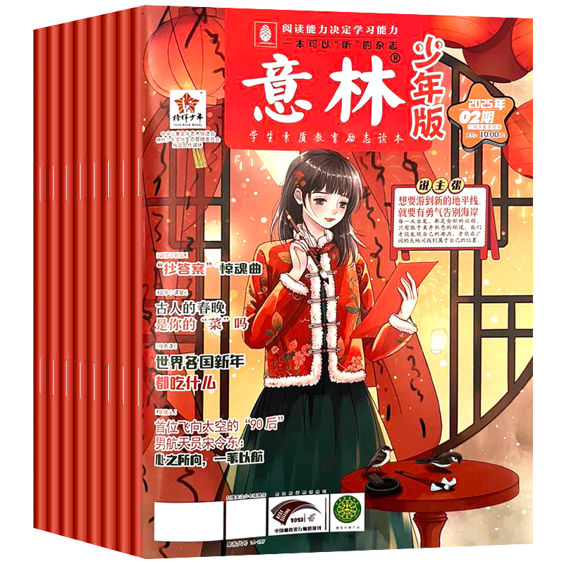 《意林少年版》（2025年5月新刊、全2冊(cè)）券后15元包郵