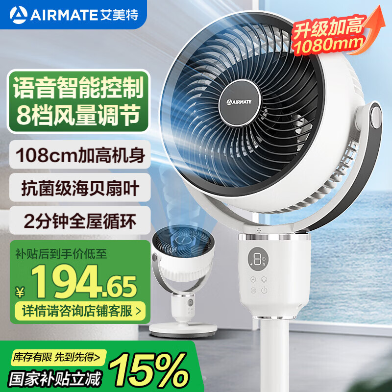 艾美特 FA18-SR160 空氣循環(huán)扇