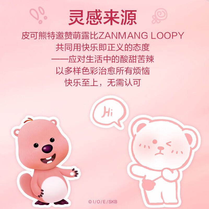 限移動(dòng)端、京東百億補(bǔ)貼：Pink Bear 皮可熊贊萌露比聯(lián)名禮盒E01+E09