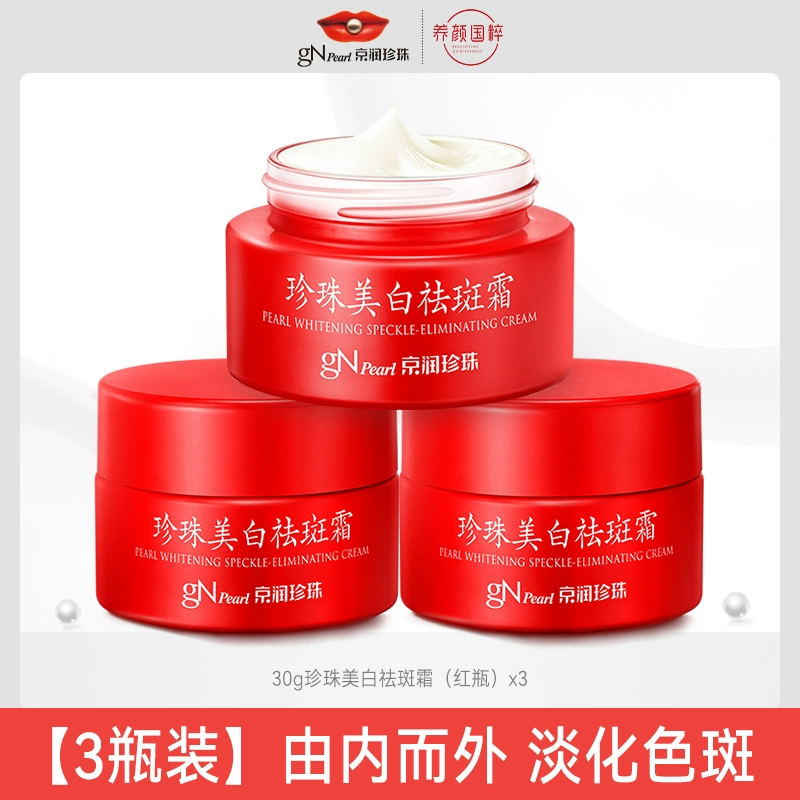 京潤珍珠 珍珠美白祛斑霜 30g*3瓶