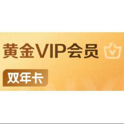 愛奇藝 黃金VIP會員 雙年卡 24個月