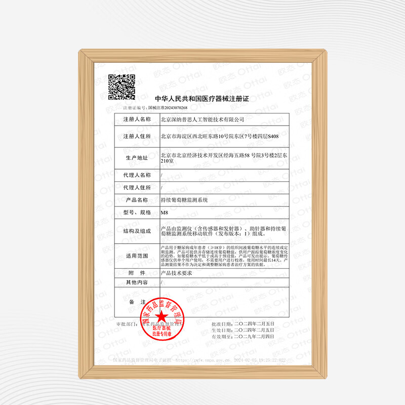 歐態(tài) 動態(tài)血糖儀免采血家用測糖儀 免扎針免組裝一體式持續(xù)葡萄糖監(jiān)測系統(tǒng)