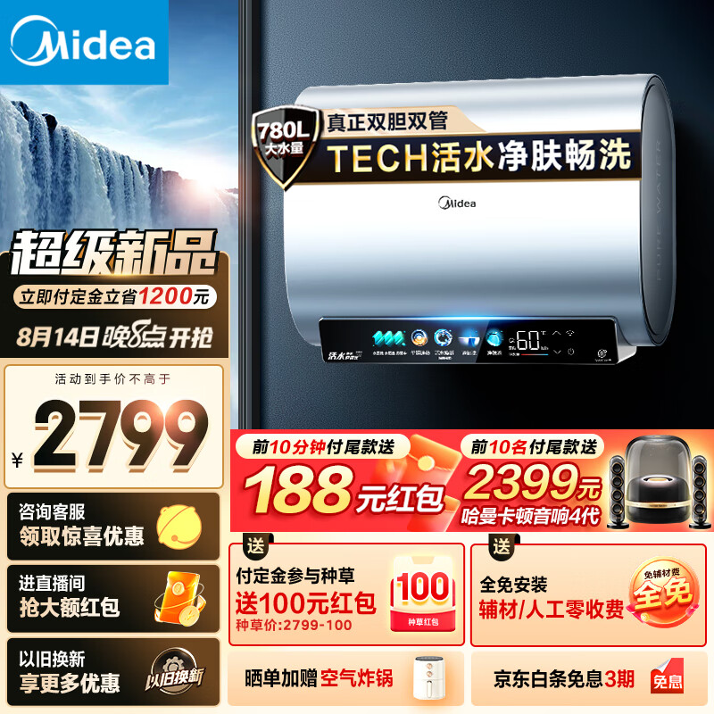 Midea 美的 60升TECH活水玲瓏超薄 雙膽扁桶電熱水器F6033-UD7Pro