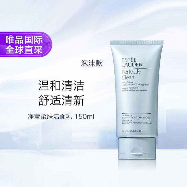 ESTEE LAUDER 雅詩(shī)蘭黛 凈瑩柔膚潔面乳 150ml