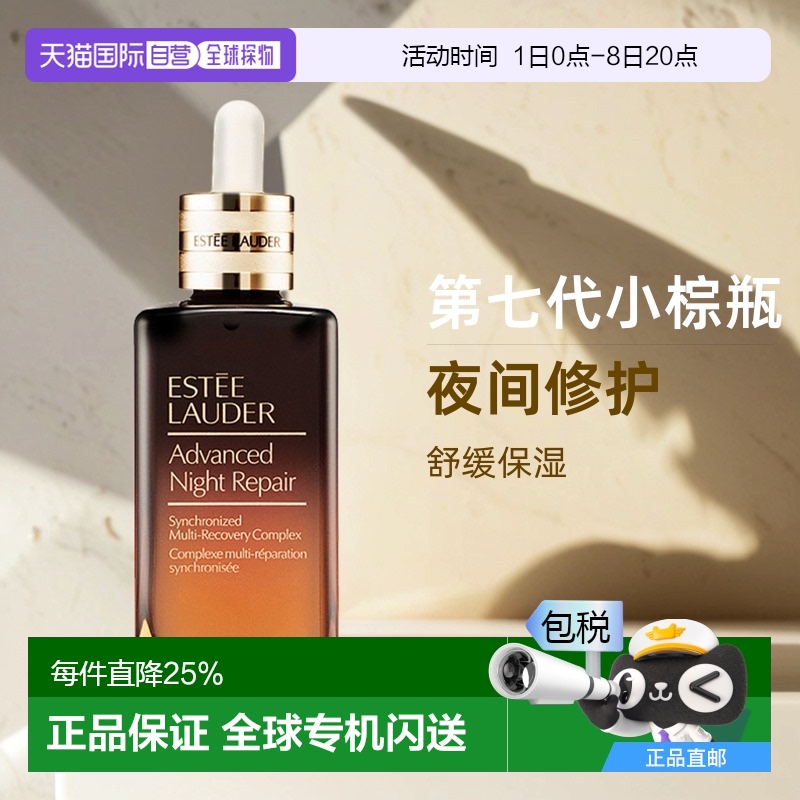 ESTEE LAUDER 雅詩蘭黛 小棕瓶修護系列 特潤修護肌活精華露 第七代