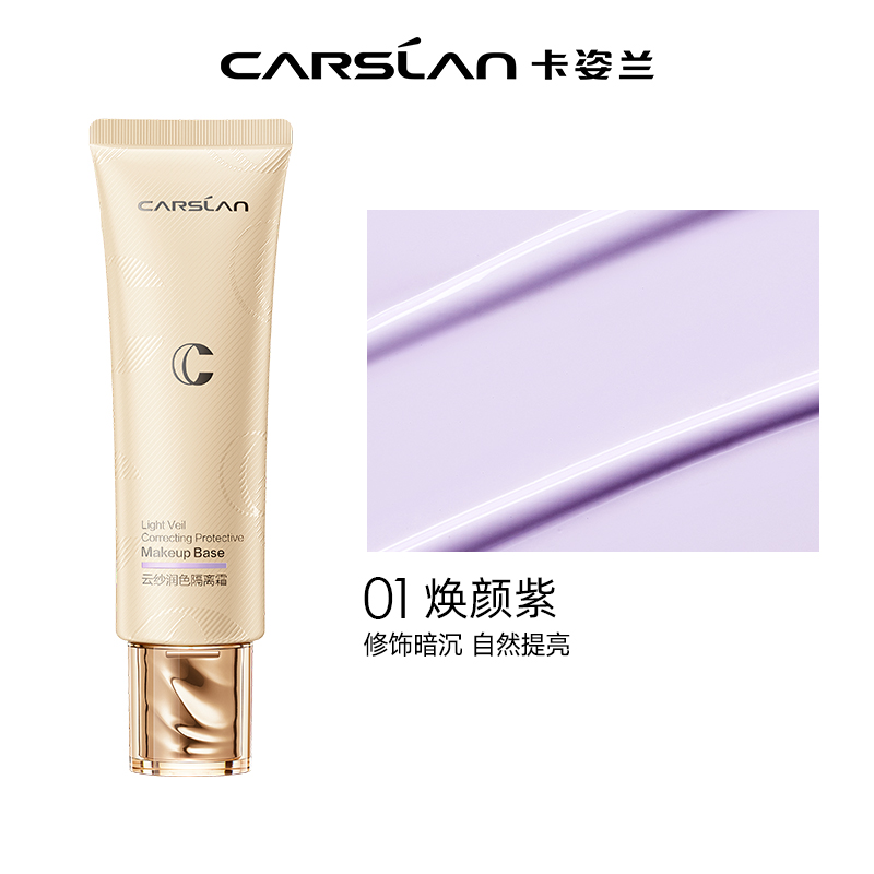 88VIP會員：CARSLAN 卡姿蘭 隔離霜遮瑕保濕三合一妝前提亮膚色偽素顏服帖潤色打底霜女