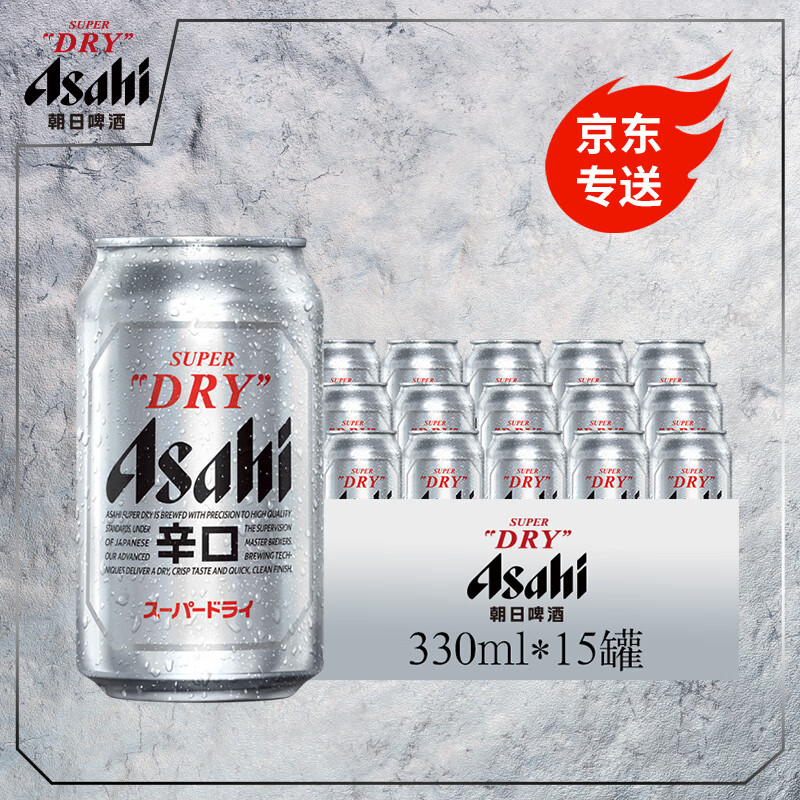 朝日啤酒 超爽生啤酒330ml*15罐整箱