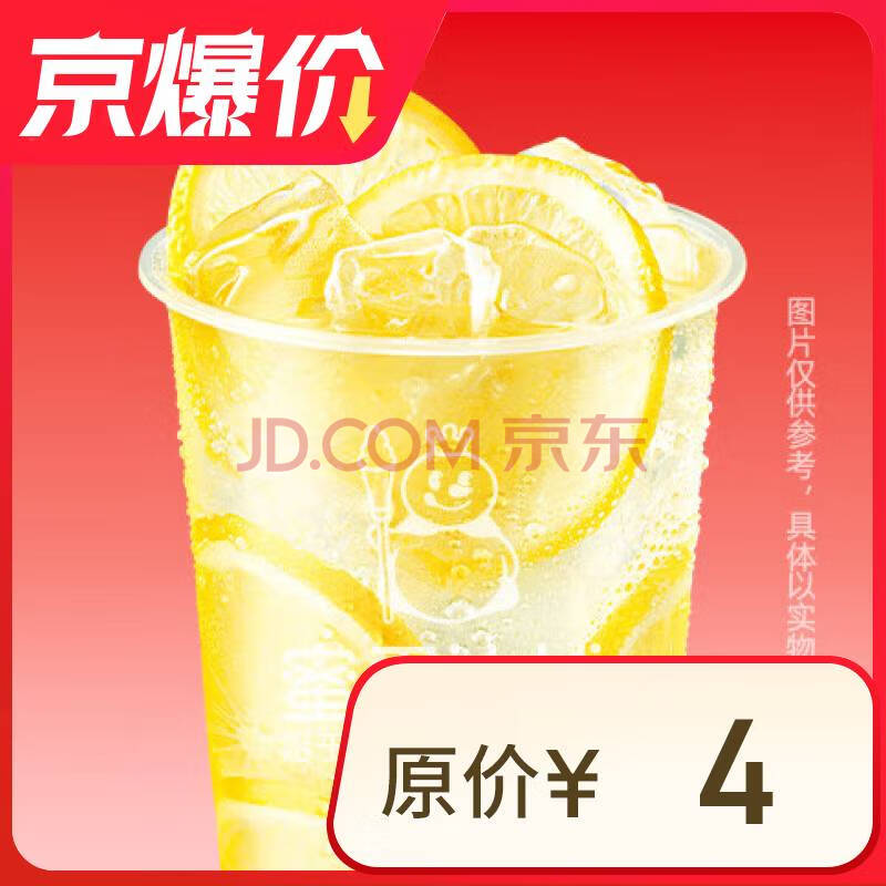 閉眼買：蜜雪冰城 冰鮮檸檬水【到店自取】限一次性核銷