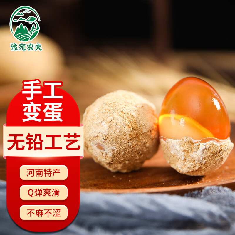 農家手工變蛋皮蛋松花蛋 12枚裝