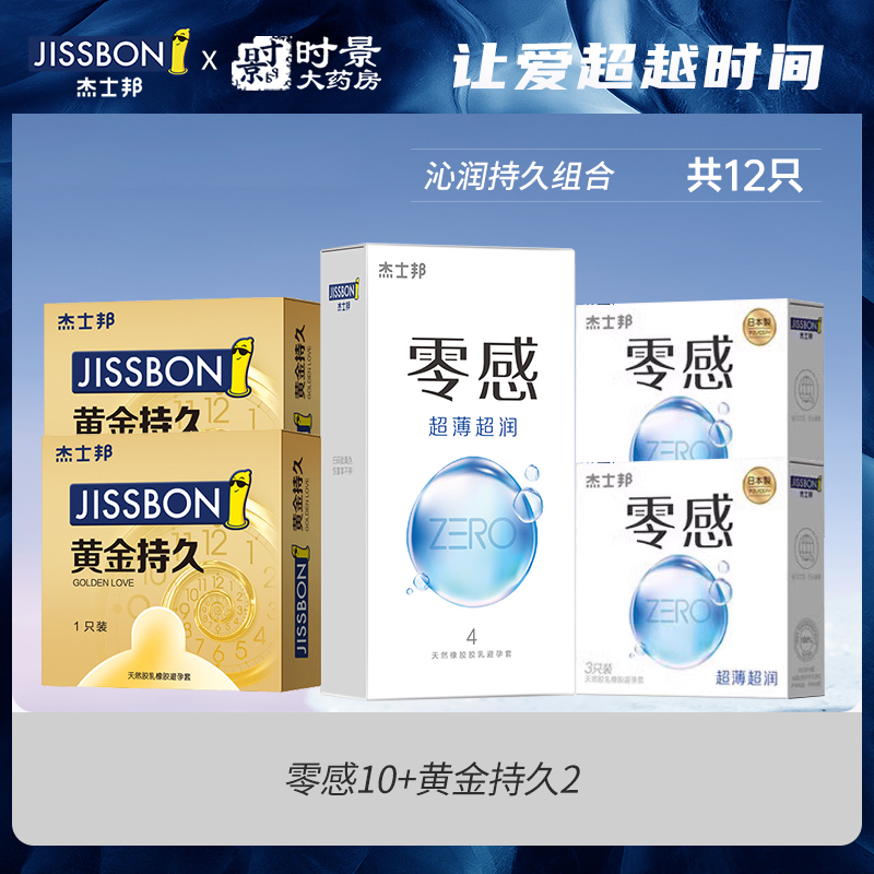 jissbon 杰士邦 超薄零感安全套組合 10只+黃金持久2只