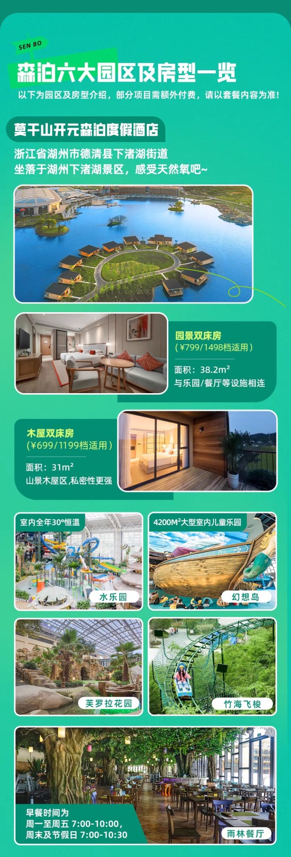 江浙滬出游必囤！開元森泊6店1-2晚可拆分通兌（含樂園門票可選）